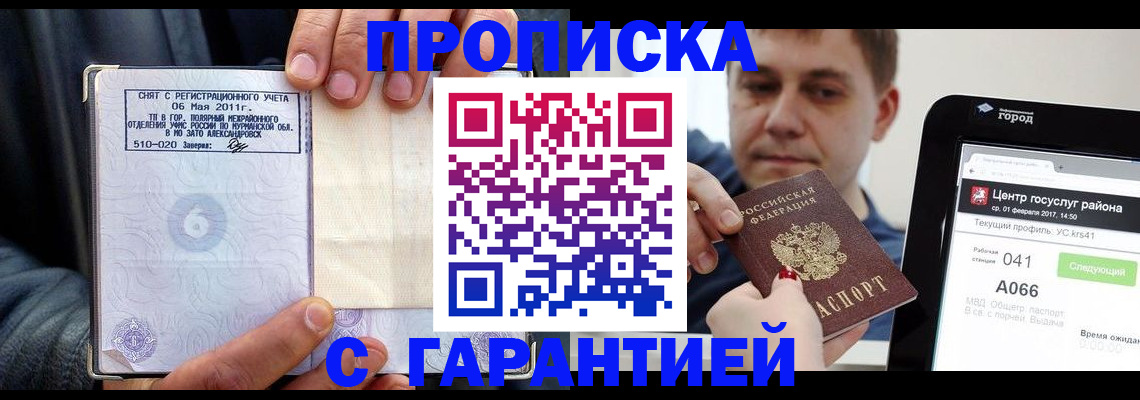 где прописаться в Десногорске