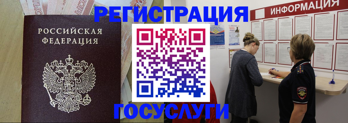 временная регистрация для школы в Десногорске