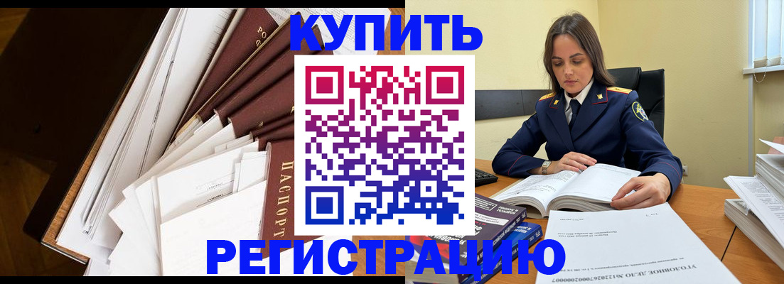 прописка регистрация в Десногорске