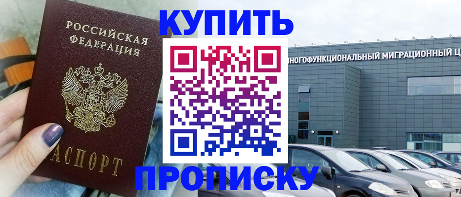 временная регистрация надежно в Десногорске