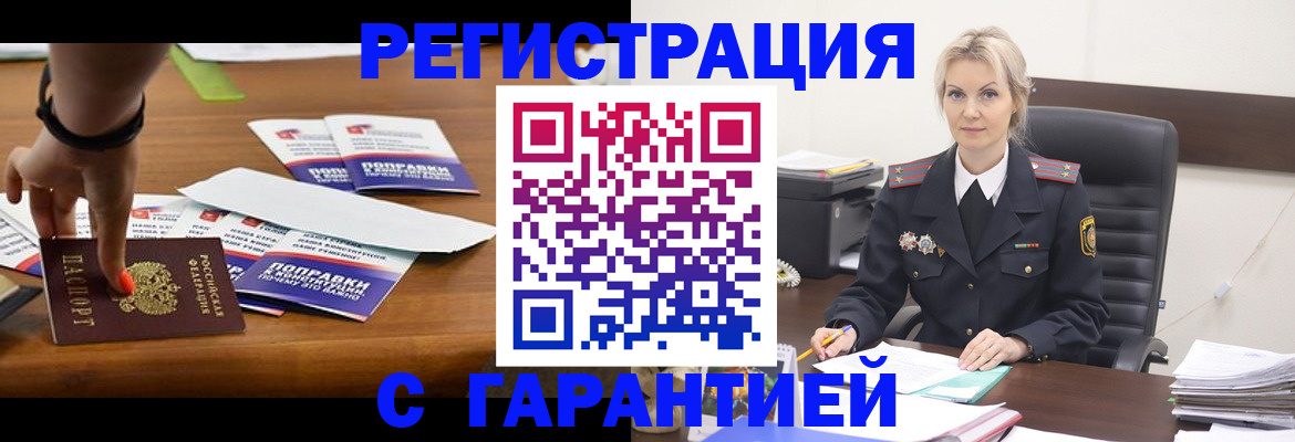 прописка от собственника в Десногорске