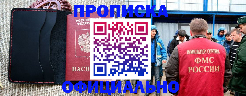 прописка штамп в Десногорске