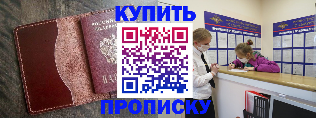 временная регистрация купить в Десногорске
