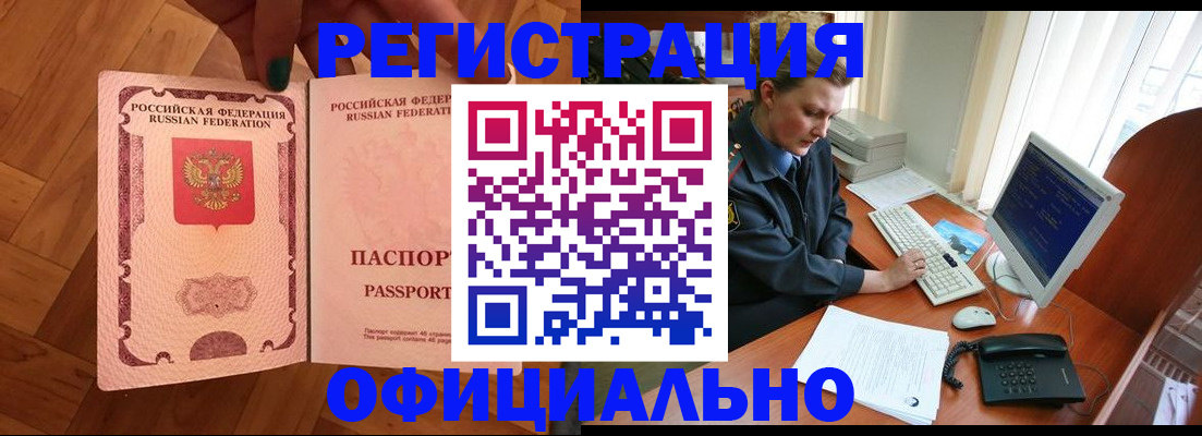 прописка для военкомата в Десногорске