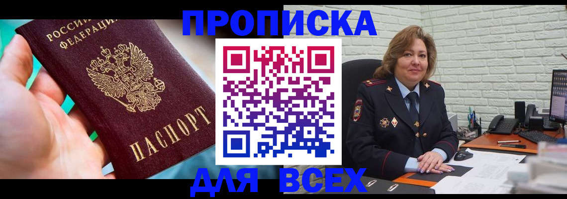 прописка в квартире в Десногорске