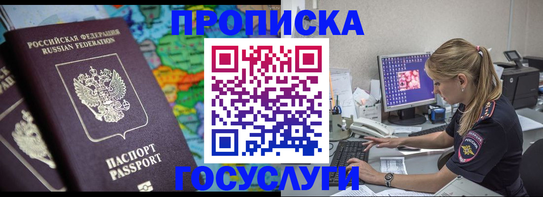 временная регистрация собственник в Десногорске